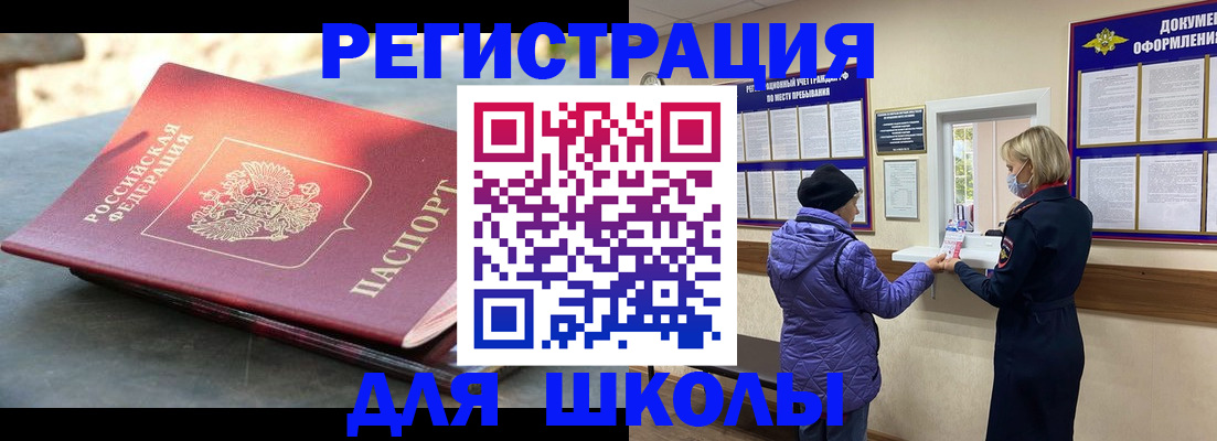 прописка ребенка в Новосибирской области