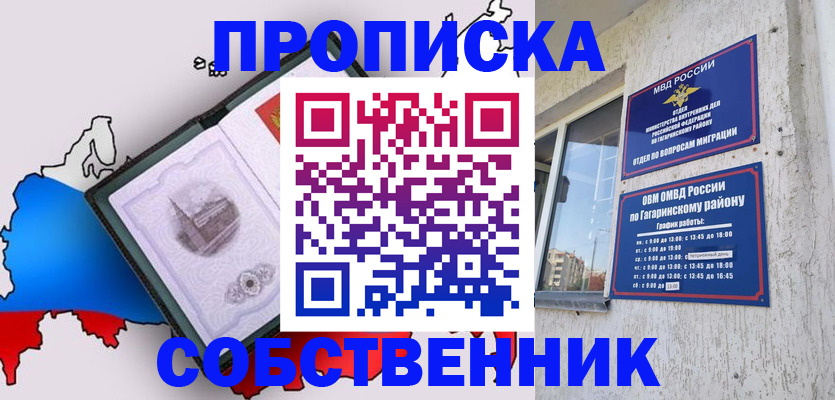 временная прописка в Новосибирской области