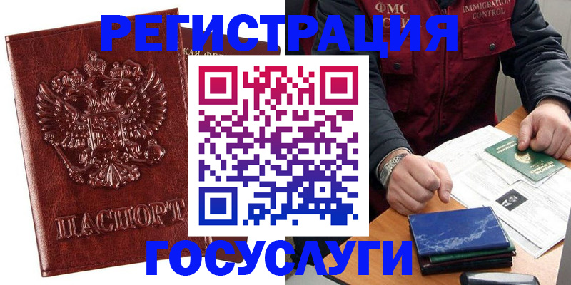 временная регистрация законно в Новосибирской области
