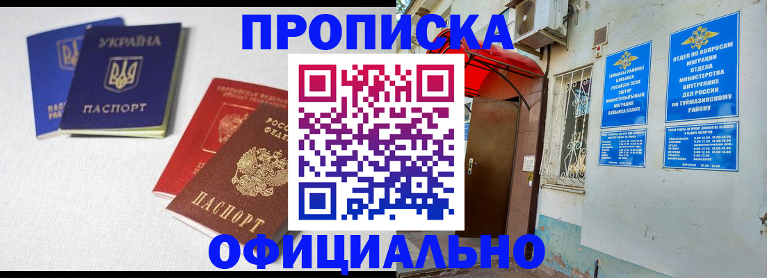 прописка регистрация в Новосибирской области